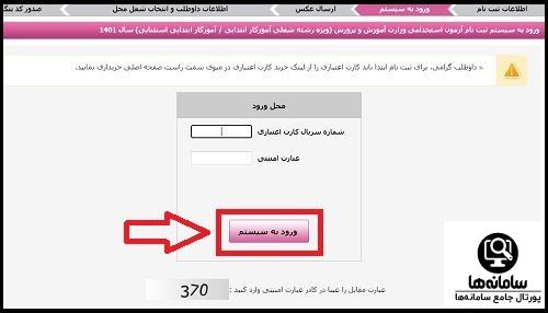 سازمان سنجش استخدامی آموزش و پرورش